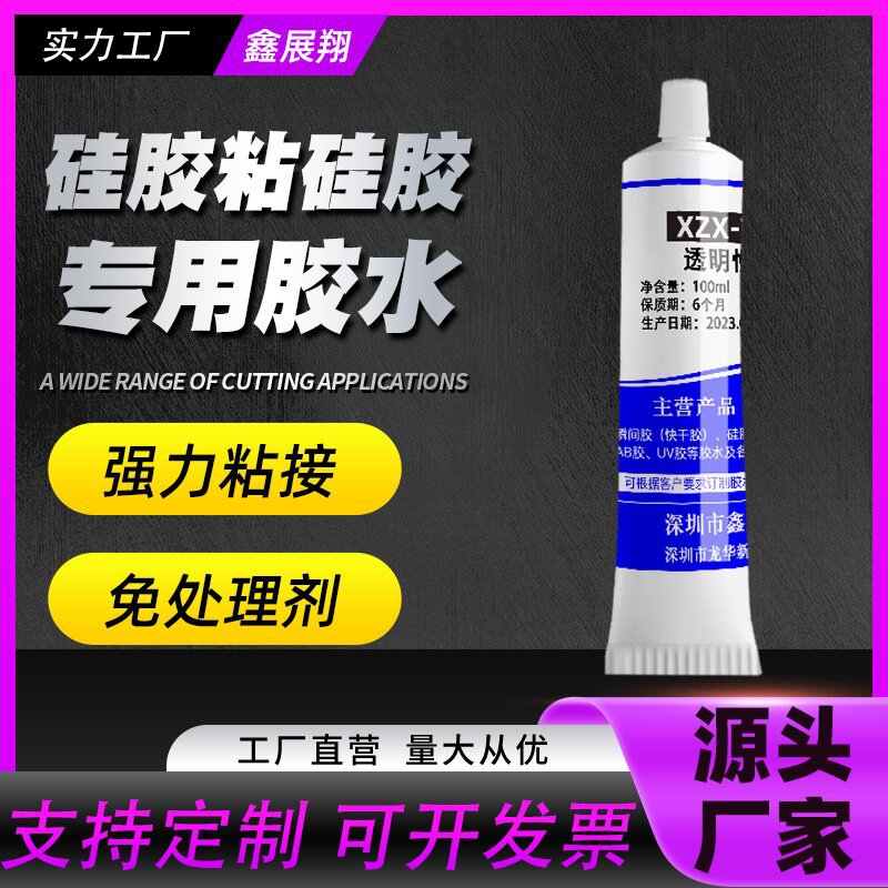 硅胶粘硅胶专用软性透明胶水 不发白高韧性耐黄变防水硅胶专用胶