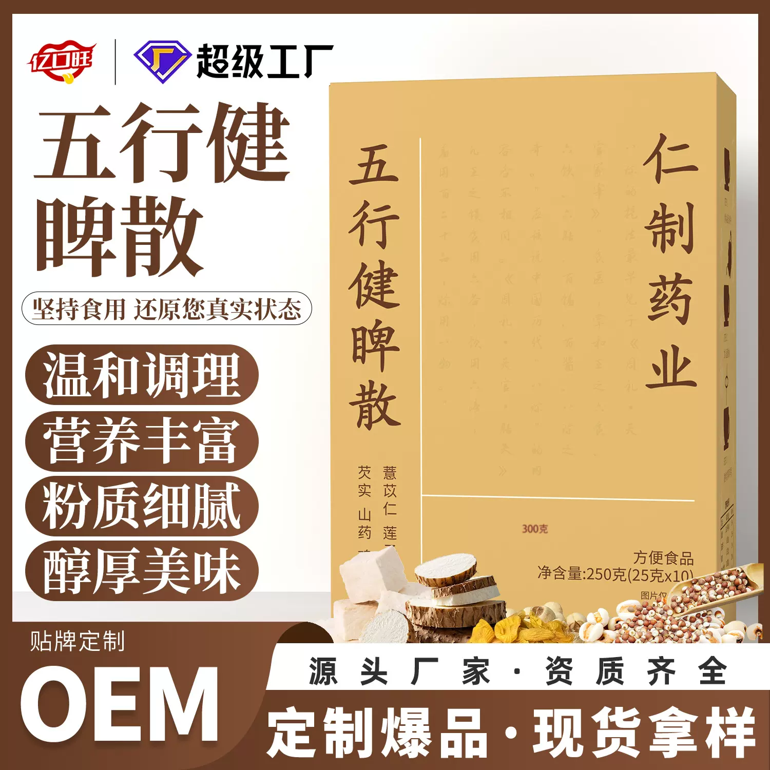 五行健脾散熟粉代餐粉盒装250克 便携袋装五行健脾养胃冲剂粉现货