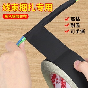 Black acetic acid tape LCD screen wiring harness bundling winding acetic acid cloth tape wrapping insulating acetic acid cloth