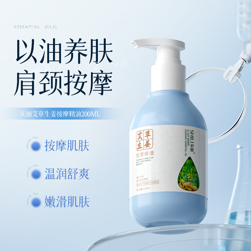 艾草生姜按摩精油通经活络油发热刮痧开背复方精油美容院全身推拿|undefined