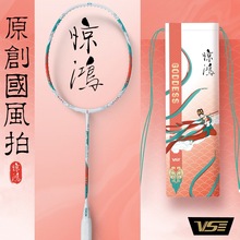 正品威臣羽拍国风原创女神拍纤细盒式拍框纳米碳纤维惊鸿7羽毛球