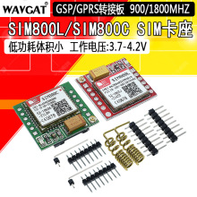 SIM800L SIM800C GPRS 转接板 GSM 模块 microSIM卡 小体积 Core
