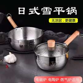 哇噢日式不锈钢雪平锅辅食汤锅煮粥煮面煮奶麻辣烫粉锅拉面泡面锅