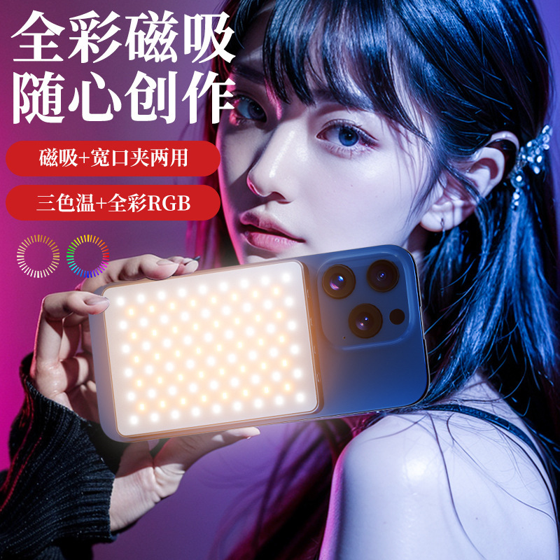 フルカラーポケットライトライブブロードキャストポータブル携帯電話カメラ磁気補助光 LED 携帯電話写真ビデオ撮影卸売|undefined