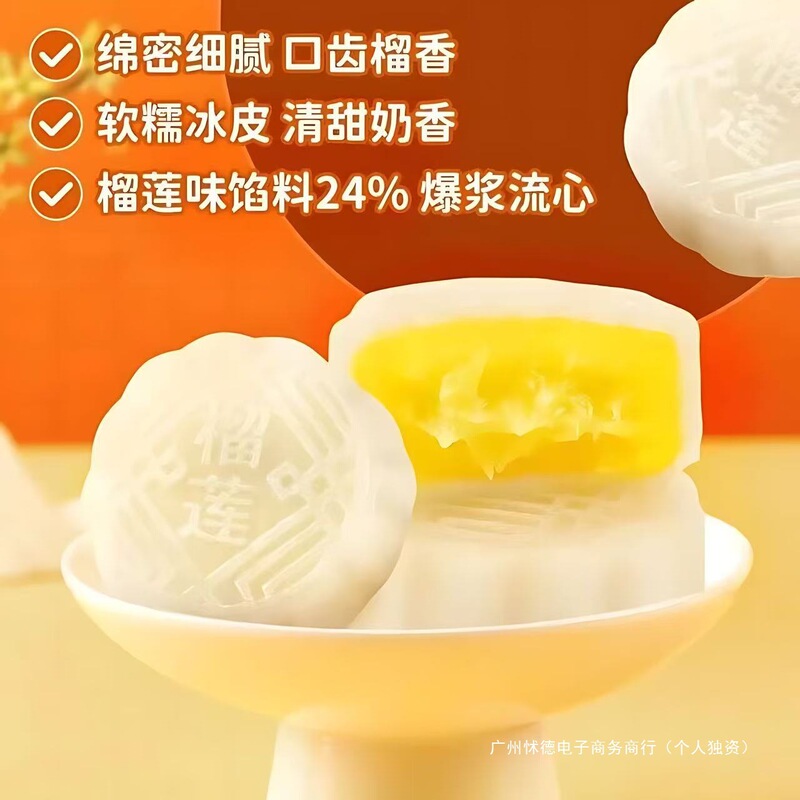 猫山王榴莲冰皮月饼爆浆流心新式夹心月饼中秋节送礼独立装旗舰店|undefined