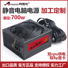 双路双8cpu双8p显卡供电全新额定700W电脑电源3070 3060 2080显卡