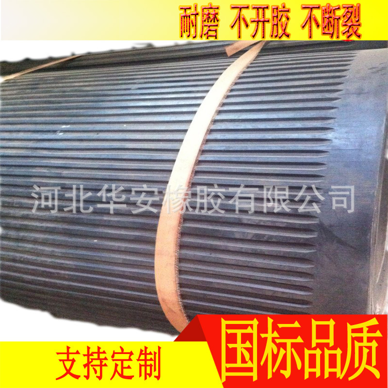 安运牌凹凸人字花纹输送带 一字形橡胶输送带等