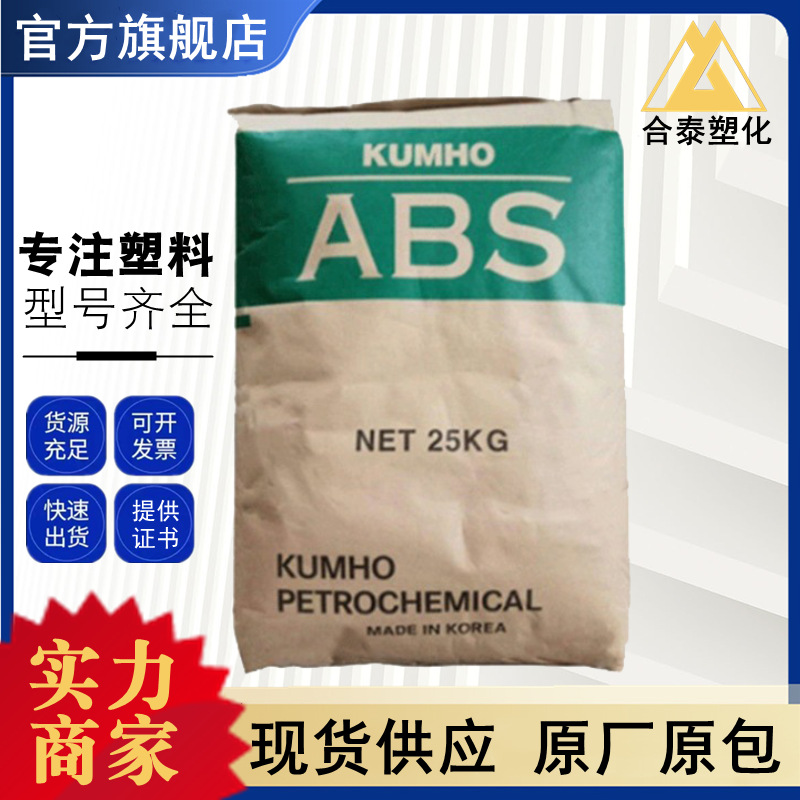 ABS ER872M 韩国锦湖 食品级卫生洁具医院用品 汽车电器注塑吹塑