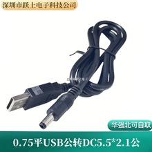 �Ӵ�USB�DDC5.5 2.1��늾� 2о0.75ƽ������5V�m����ֱ����늾�