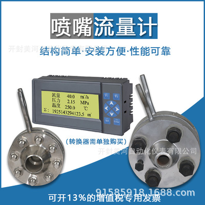 Best Sellers standard Long diameter Nozzle flowmeter one Throttle differential pressure device high temperature steam compensate
