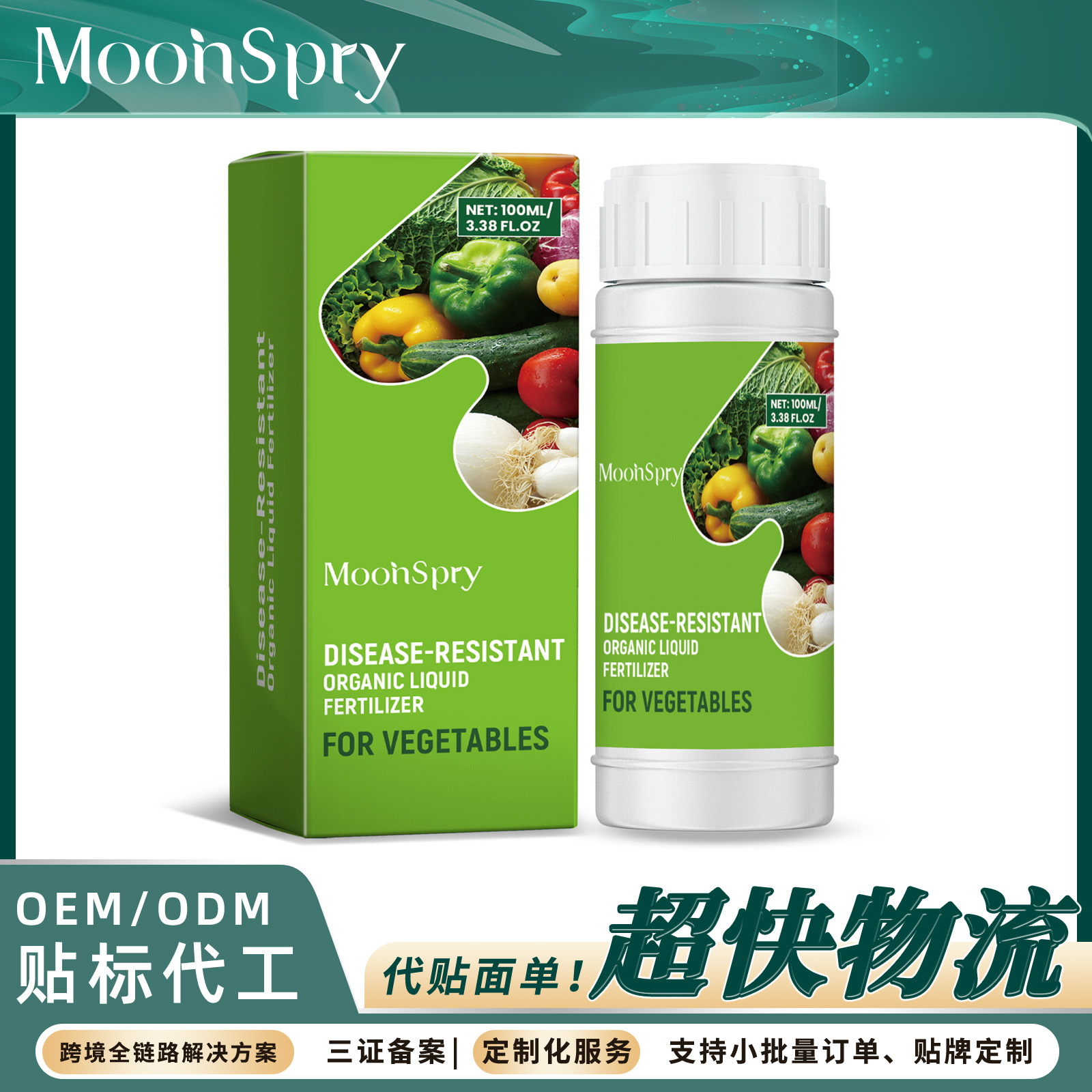 MOONSPRY 蔬果植物液肥 温和润泽均衡植物蔬果营养土壤改良液肥
