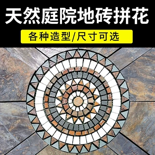 定制天然文化石拼花地砖风水盘 广场花园庭院地砖马赛克地面拼花