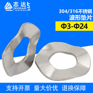304/316不銹鋼波浪墊片 國標GB95標准件四波峰墊圈M2-M10波形墊片