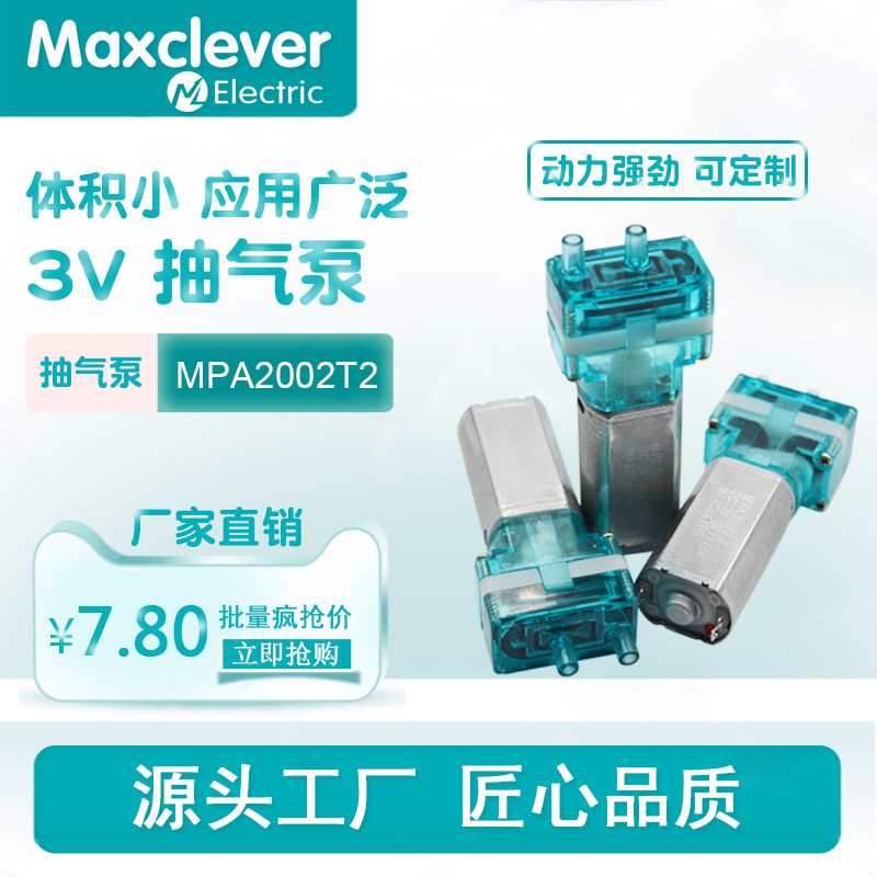 厂家销售 DC 智能洁牙仪奶粉盖真空保鲜器专用抽气泵 真空泵