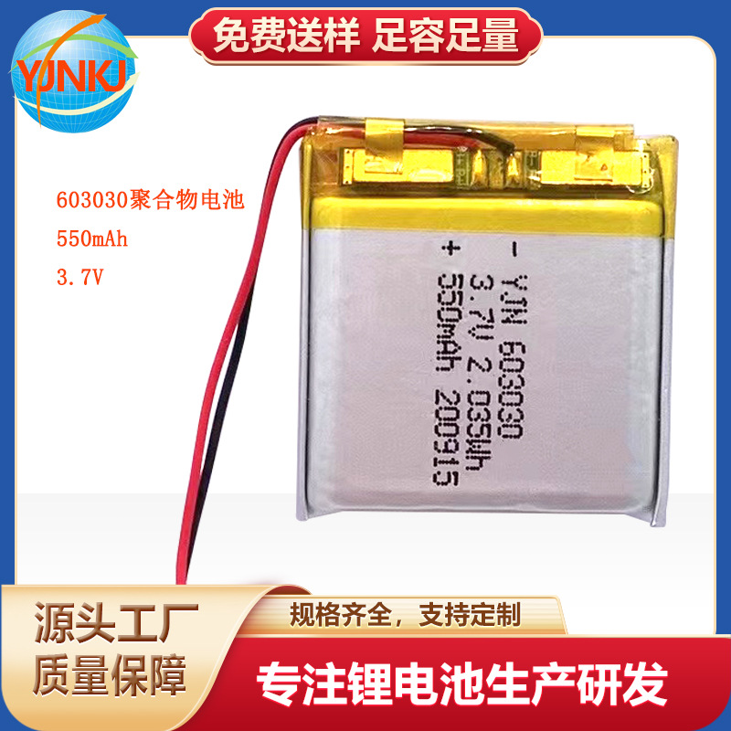 폴리머 배터리 603 030 600mAh 3.7V 충전식 뷰티 하이드레이팅 악기 오디오 리튬 배터리
