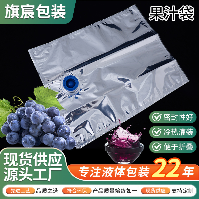 高阻隔BIB果汁袋 刺梨汁葡萄汁专用无菌包装袋源头厂家规格齐全