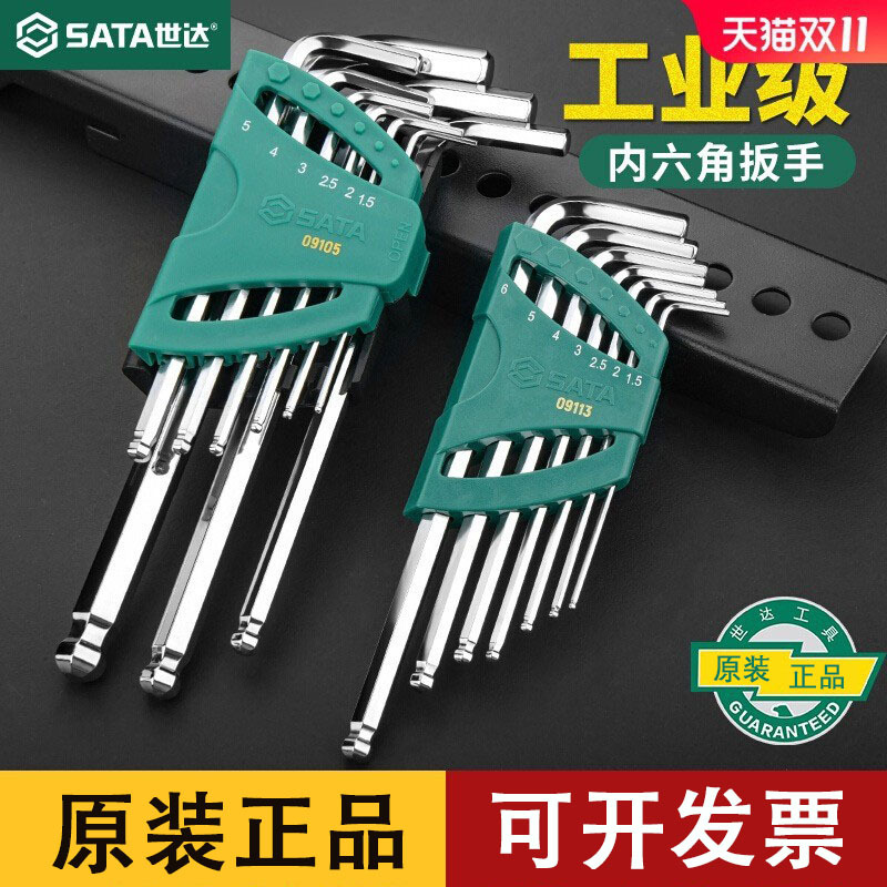 世达内六角扳手套装六角螺丝刀六棱工具六角匙内6角梅花形内六方