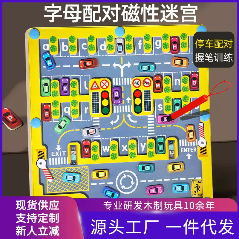 木智乐磁力字母停车移位迷宫闯关教玩具益智专注训练生日礼物游戏