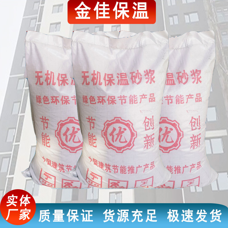 标准聚合物珍珠岩颗粒无机保温砂浆建筑防潮防漏快速修补砂浆