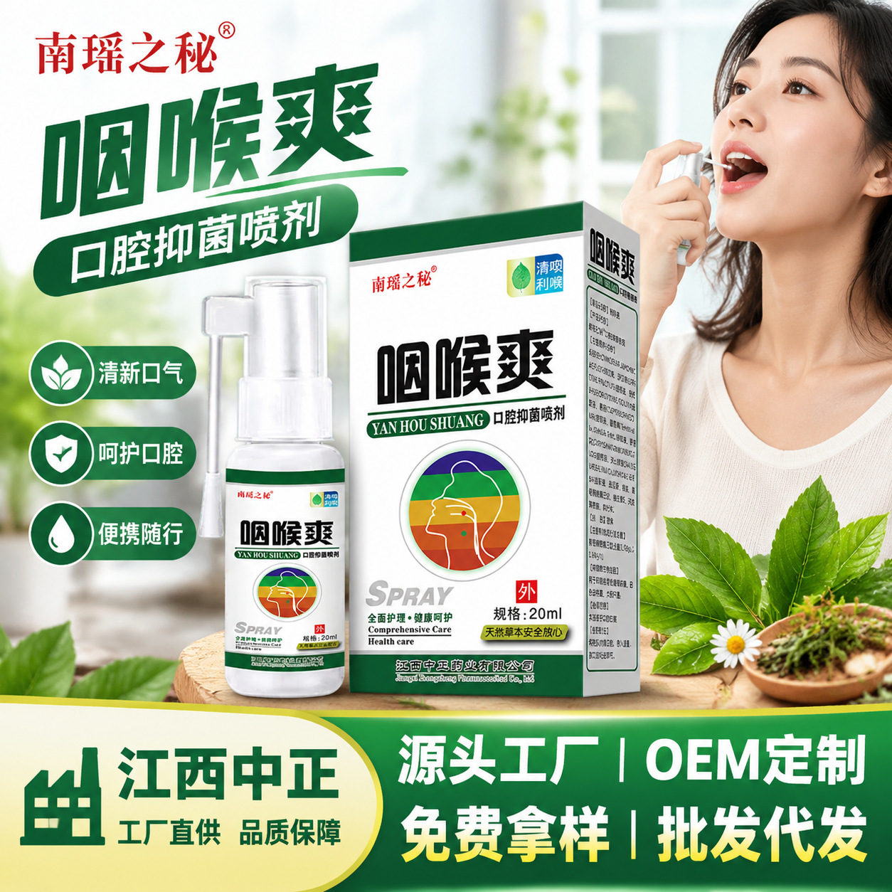 Nanyao's Secret Throat Refreshing Oral Spray Throat Freshener Breath Spray Inhalable Oral Spray Freshener