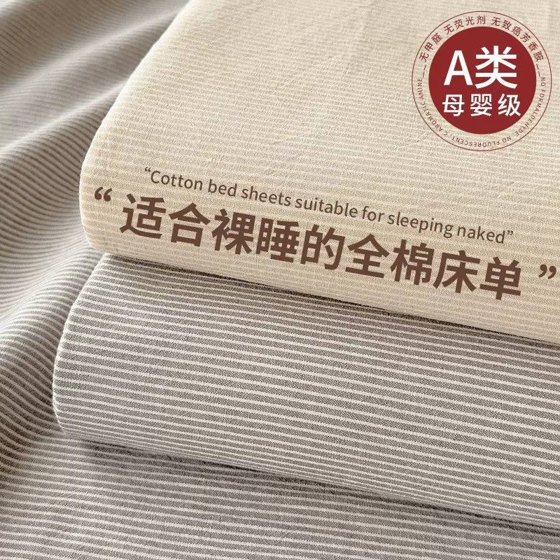 A类纯棉水洗棉床单单件全棉学生宿舍单人被单枕套亲肤三件套