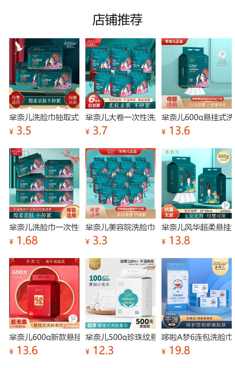 预览状态下无法点击,发布后,可点击跳转到对应的商品页面