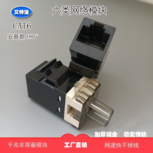 cat6安普六类非屏蔽180度电脑信息网络模块家用网口模块工厂直销