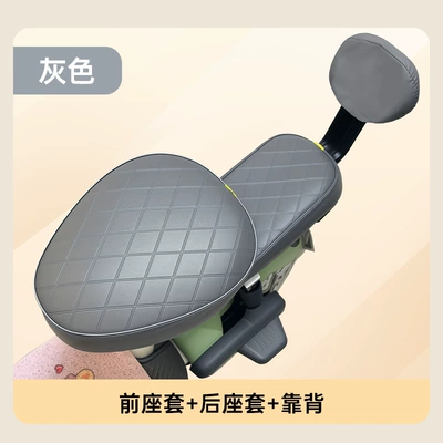 Electric car cushion: Waterproof Sun Protection Battery Car - gray-front-seat-cover-rear-seat-cover-backrest-cover