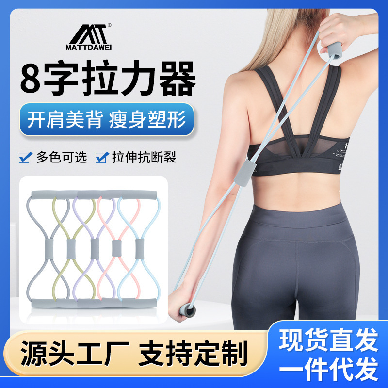8-Figure Tensioner for Home Women's Sports and Fitness Elastic Band Yoga Pull Back Slimming Open Shoulder 8-Figure Stretch Rope Equipment