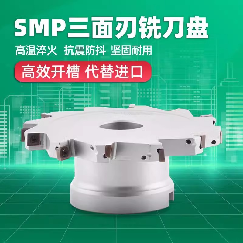 SMP03数控T型槽刀盘SMD密齿三面刃铣刀盘可转位侧铣开槽套式MPHT