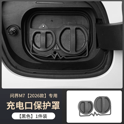 Supplies Modification Accessories, Other Automotive Exterior Supplies - black-charging-port-protective-cover-1-pack-exclusively-for-26-wenjie-m7-models
