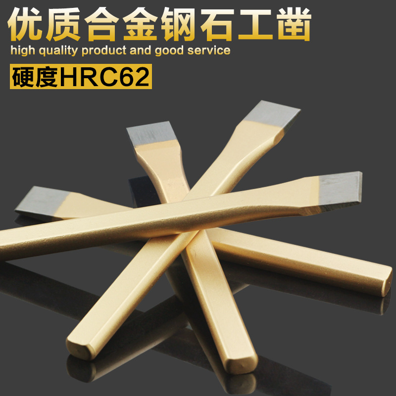 扁凿锋钢凿石工凿尖凿水泥平凿钳工凿合金钢凿子凿铁錾子10寸