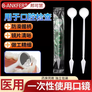 牙科一次性口镜 口腔检查镜头齿科内窥镜牙镜塑料口镜 口腔镜工具