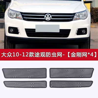 Automobile anti-insect net, Water Tank Protection Net, Dust-Proof - 10-12-tiguan