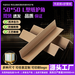 厂家直销50*5出口纸护角三角加硬牛皮纸护角装修阳角保护条护角条