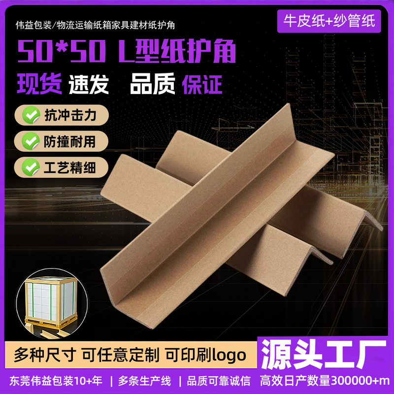 厂家直销50*5出口纸护角三角加硬牛皮纸护角装修阳角保护条护角条|undefined