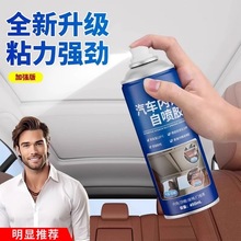 汽车内饰旅顶棚布脱落胶水车顶布自粘喷胶改装翻新免拆橡胶耐高温