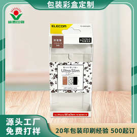 开窗白卡盒定制手机壳3C数码产品包装盒印刷挂钩盒瓦楞盒定制彩盒