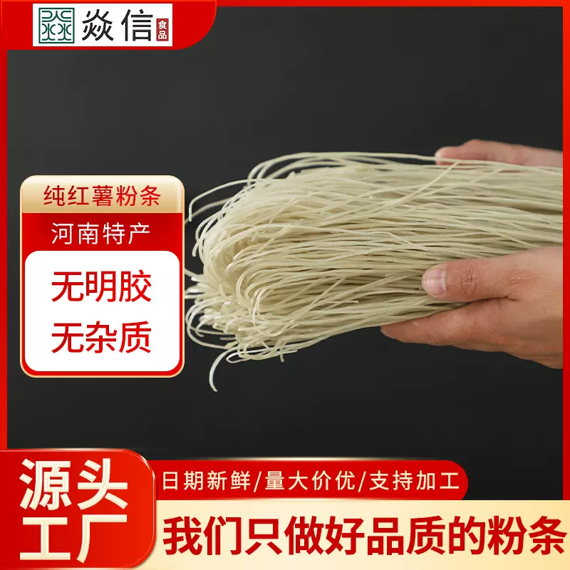 河南特产纯红薯粉条餐饮专用农家手工制作酸辣粉地瓜粉细粉条批发