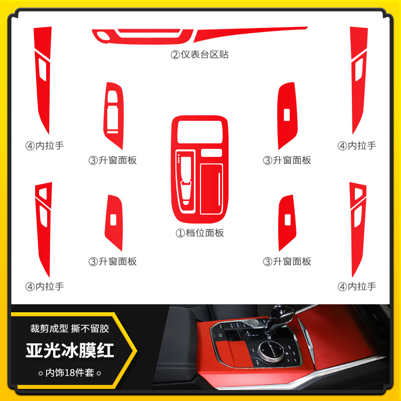 매트 아이스 필름 레드 [인테리어 18 장 세트]