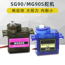 SG90 MG90S 9克舵机14g舵机90° KT板固定翼航模遥控飞机配件SU27
