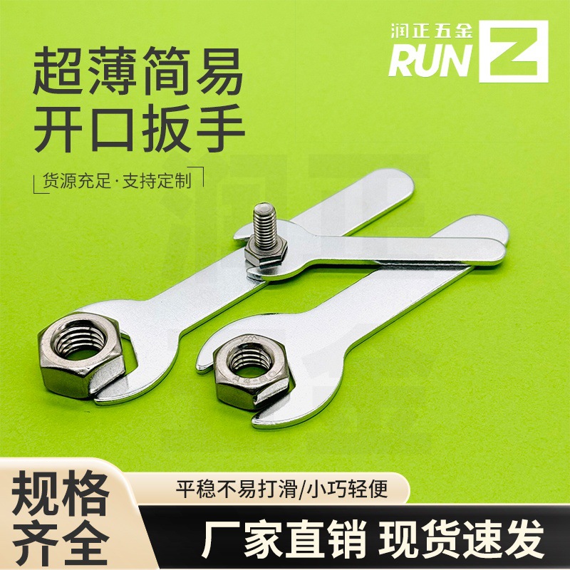 厂家直销开口扳手冲压呆头小扳手一次性薄扳手单头开口扳手