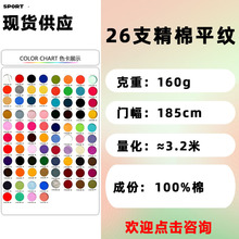 160克全棉单面汗布纯棉平纹汗布精棉单面布针织布全棉汗布T恤面料