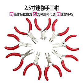 跨境3寸迷你饰品珠宝小钳子diy手工首饰珠宝制作尖嘴钳扁嘴钳工具