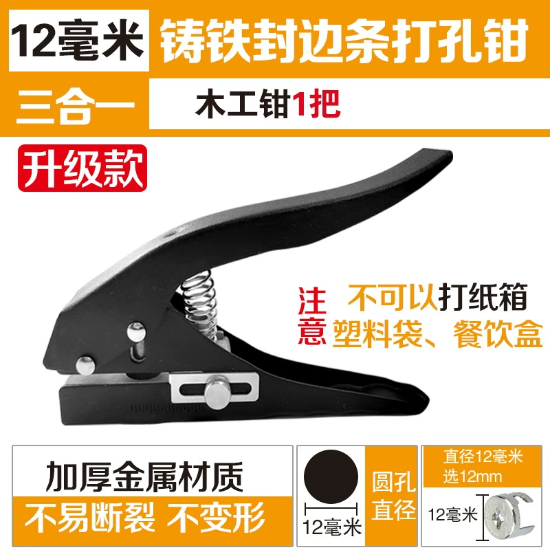 Edge banding strip punching pliers 15/12/14mm cap upgraded flat bevel woodworking patch eye machine punch