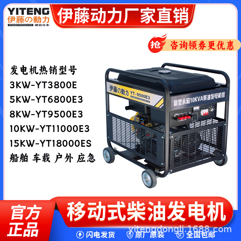 伊藤动力YT9500E3/YT6800E3移动开架式风冷10KVA8kw5kw柴油发电机