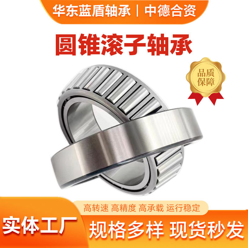 圆锥滚子轴承30202锥形轴承 轴承钢 汽车轧机矿山轴承型号大全