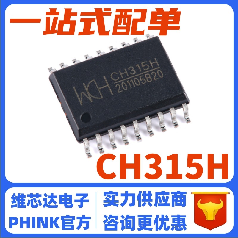 原装全新 CH315H SOP-18 USB信号隔离控制芯片 现货 WCH