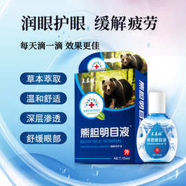 王泰林熊胆明目液滴眼液跑江湖地摊热销货源热卖产品批发舒缓