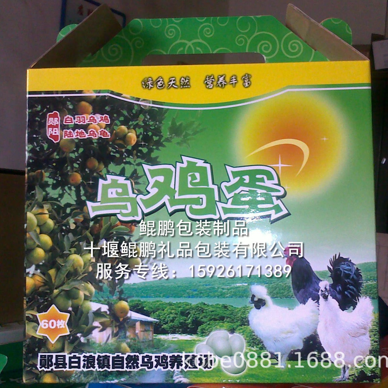 十堰土特产包装盒|十堰土鸡蛋包装盒|十堰野鸡蛋盒|十堰乌鸡蛋盒